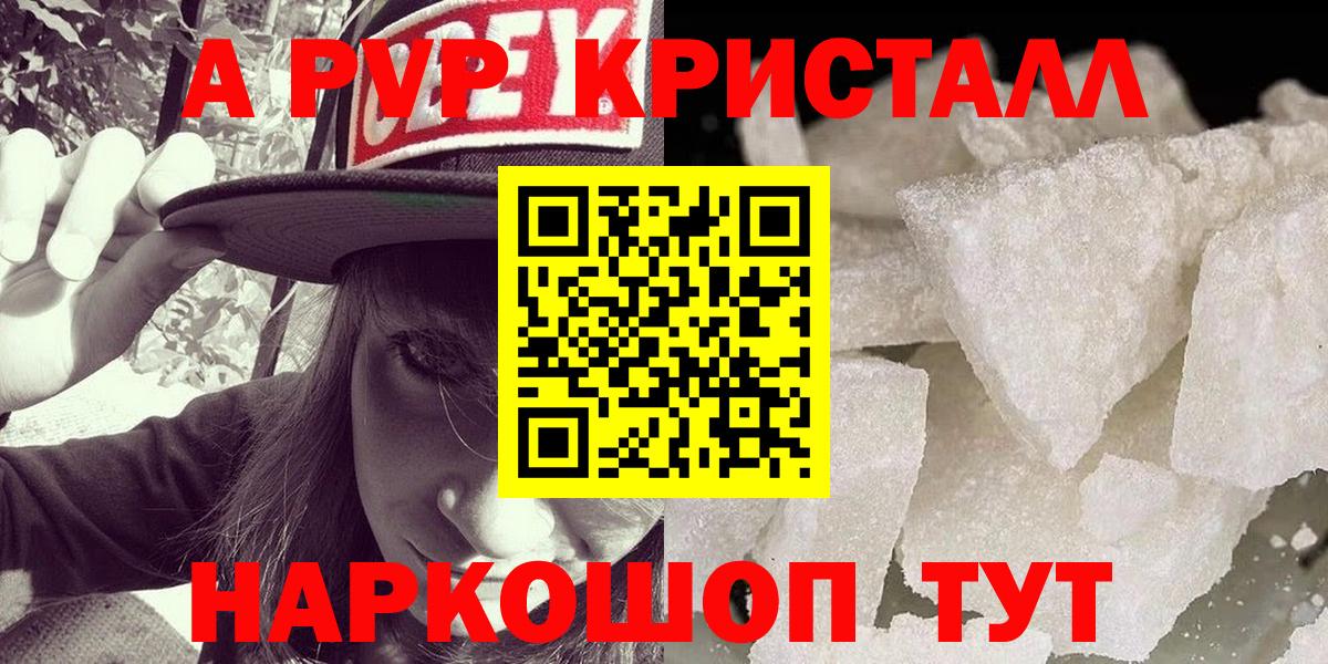 APVP Crystall  A-PVP VHQ  Дзержинский  Alfa_PVP мука  Вход с VPN 