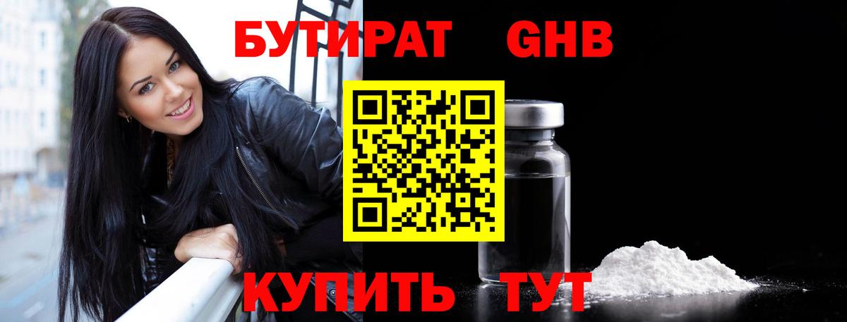 БУТИРАТ BDO  Вход с VPN  Дзержинский 