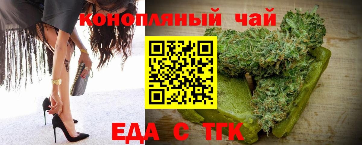 Еда ТГК марихуана  Вход с VPN  Дзержинский 