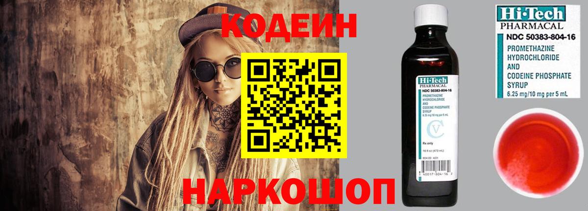 Кодеин напиток Lean (лин)  продажа наркотиков  Дзержинский  Кодеин напиток Lean (лин)  Вход с VPN 