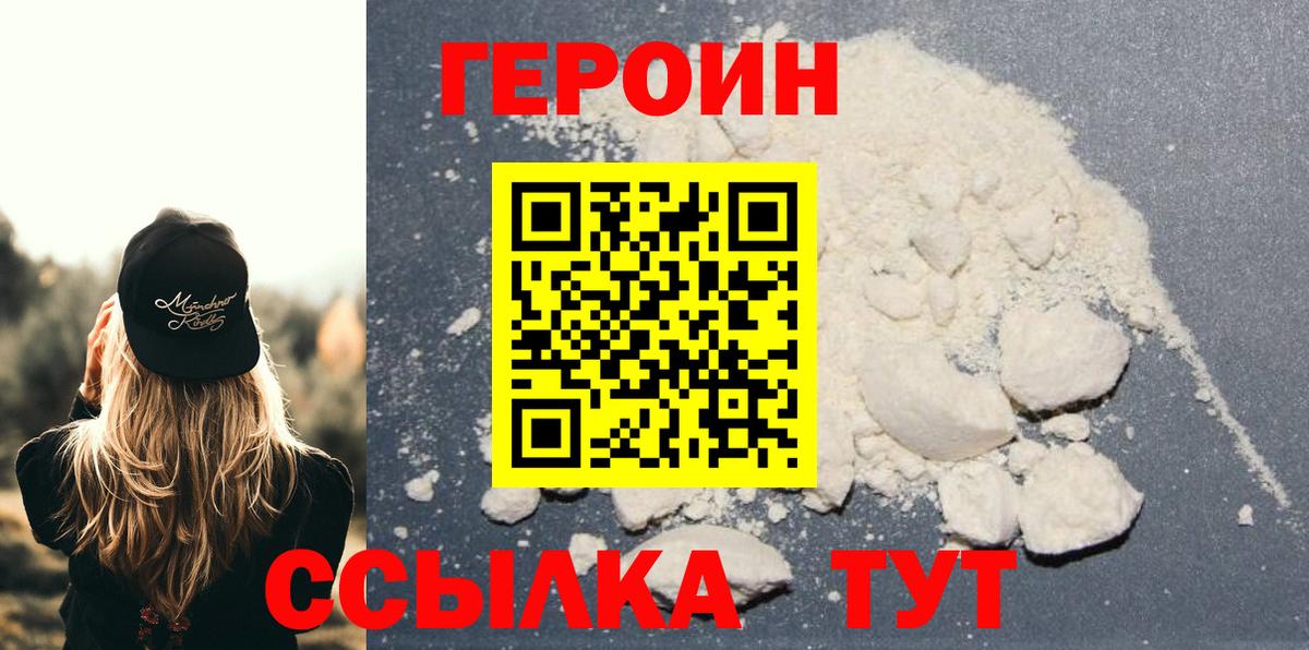 ГЕРОИН белый Дзержинский